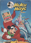 Cover for Мики Маус (Егмонт България [Egmont Bulgaria], 1991 series) #3/1992
