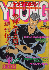 Cover Thumbnail for ヤングマガジン [Yangu Magajin] [Young Magazine] (講談社 [Kōdansha], 1980 series) #4/1989