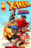Cover for X-Men [Χ-Μεν] (Modern Times [Μόντερν Τάιμς], 1998 series) #7