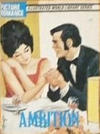 Cover for Picture Romance (World Distributors, 1970 series) #121
