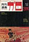 Cover for ガロ [Garo] (靑林堂 [Seirindō], 1964 series) #2/1965 (6)
