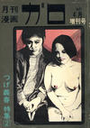 Cover for ガロ [Garo] (靑林堂 [Seirindō], 1964 series) #4/1971