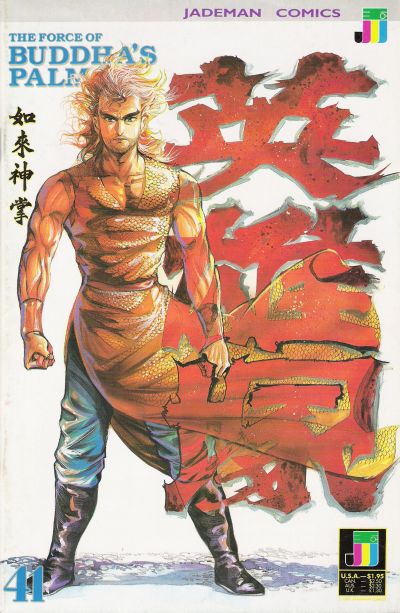 Cover for The Force of Buddha's Palm (Jademan Comics, 1988 series) #41