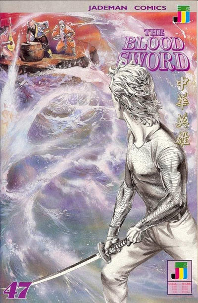 Cover for The Blood Sword (Jademan Comics, 1988 series) #47