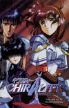 Cover for Chirality (Central Park Media, 1997 series) #5