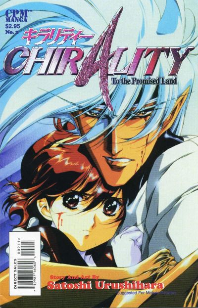 Cover for Chirality (Central Park Media, 1997 series) #2