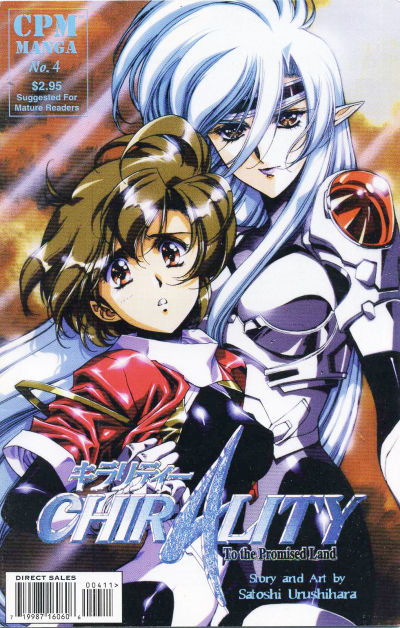 Cover for Chirality (Central Park Media, 1997 series) #4