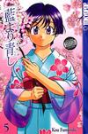 Cover for Ai Yori Aoshi (Tokyopop, 2004 series) #5