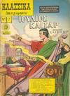 Cover for Κλασσικά Εικονογραφημένα [Classics Illustrated] (Ατλαντίς / Πεχλιβανίδης [Atlantís / Pechlivanídis], 1951 series) #7 - Ιούλιος Καίσαρ [Julius Caesar]