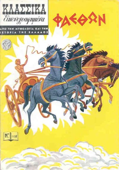 Cover for Κλασσικά Εικονογραφημένα [Classics Illustrated] (Ατλαντίς / Πεχλιβανίδης [Atlantís / Pechlivanídis], 1975 series) #1159 - Φαέθων [Phaethon]