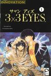Cover for 3x3 Eyes (Innovation, 1991 series) #1