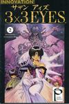 Cover for 3x3 Eyes (Innovation, 1991 series) #2