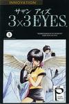 Cover for 3x3 Eyes (Innovation, 1991 series) #5