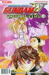 Cover for Mobile Suit Gundam Wing Ground Zero (Viz, 2000 series) #4