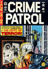 Cover for Crime Patrol (EC, 1948 series) #15
