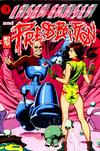 Cover for Laser Eraser and Pressbutton (Eclipse, 1985 series) #2
