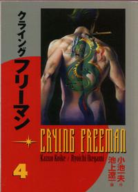 Cover Thumbnail for Crying Freeman (Dark Horse, 2006 series) #4