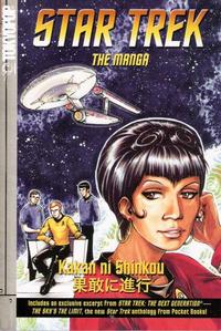 Cover Thumbnail for Star Trek: The Manga Kakan ni Shinkou (Tokyopop, 2007 series) 