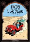 Cover for Les Aventures de Tintin (Casterman, 1934 series) #15 [1950 edition] - Au Pays de l'Or Noir