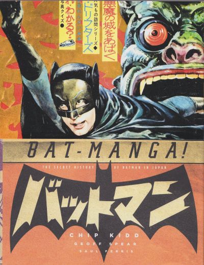 Cover for Bat-Manga! The Secret History of Batman in Japan (Pantheon, 2008 series) 