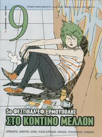 Cover Thumbnail for 9 (Τεγόπουλος, 2000 series) #479