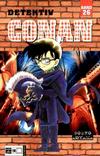 Cover for Detektiv Conan (Egmont Ehapa, 2001 series) #26