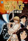 Cover for Star Wars: A New Hope -- Manga (Dark Horse, 1998 series) #1
