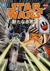 Cover for Star Wars: A New Hope -- Manga (Dark Horse, 1998 series) #4
