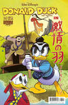Cover for Donald Duck and Friends (Boom! Studios, 2009 series) #362