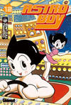 Cover for Astro Boy (Ediciones Glénat España, 2004 series) #12