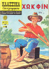 Cover for Κλασσικά Εικονογραφημένα [Classics Illustrated] (Ατλαντίς / Πεχλιβανίδης [Atlantís / Pechlivanídis], 1951 series) #76 - Χωκ ϕιν [Huckleberry Finn]