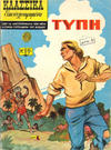 Cover for Κλασσικά Εικονογραφημένα [Classics Illustrated] (Ατλαντίς / Πεχλιβανίδης [Atlantís / Pechlivanídis], 1951 series) #85 - Τύπη [Typee]