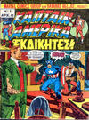 Cover for Κάπταιν Αμέρικα [Captain America] (Kabanas Hellas, 1976 series) #5