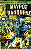 Cover for Μαύρος Πάνθηρας [Black Panther] (Kabanas Hellas, 1978 series) #2