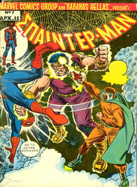 Cover Thumbnail for Σπάιντερ Μαν [Spider-Man] (Kabanas Hellas, 1977 series) #7