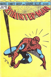Cover Thumbnail for Σπάιντερ Μαν [Spider-Man] (Kabanas Hellas, 1977 series) #46