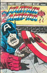 Cover Thumbnail for Κάπταιν Αμέρικα [Captain America] (Kabanas Hellas, 1976 series) #49