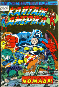 Cover Thumbnail for Κάπταιν Αμέρικα [Captain America] (Kabanas Hellas, 1976 series) #26