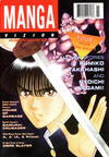 Cover for Manga Vizion (Viz, 1995 series) #v1#3
