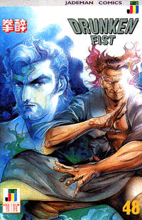 Cover for Drunken Fist (Jademan Comics, 1988 series) #48