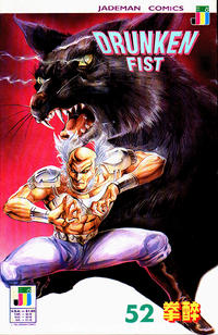 Cover for Drunken Fist (Jademan Comics, 1988 series) #52