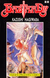 Cover for Bastard!! (Planeta DeAgostini, 1995 series) #1