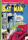 Cover Thumbnail for Batman (1950 series) #83