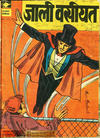 Cover for इंद्रजाल कॉमिक्स [हिंदी] [Indrajal Comics {Hindi}] (Bennett, Coleman & Co., 1964 series) #163