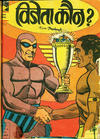 Cover for इंद्रजाल कॉमिक्स [हिंदी] [Indrajal Comics {Hindi}] (Bennett, Coleman & Co., 1964 series) #165