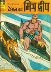 Cover for इंद्रजाल कॉमिक्स [हिंदी] [Indrajal Comics {Hindi}] (Bennett, Coleman & Co., 1964 series) #166