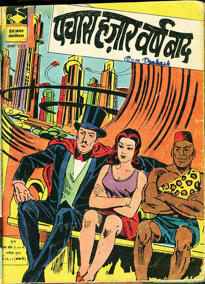 Cover for इंद्रजाल कॉमिक्स [हिंदी] [Indrajal Comics {Hindi}] (Bennett, Coleman & Co., 1964 series) #161