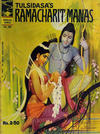Cover for Indrajal Comics (Bennett, Coleman & Co., 1964 series) #209