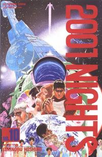 Cover Thumbnail for 2001 Nights (Viz, 1990 series) #10