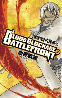 Cover Thumbnail for Blood Blockade Battlefront (Dark Horse, 2011 series) #2